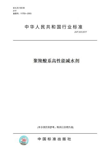 【纸版图书/标准】jg/t 223